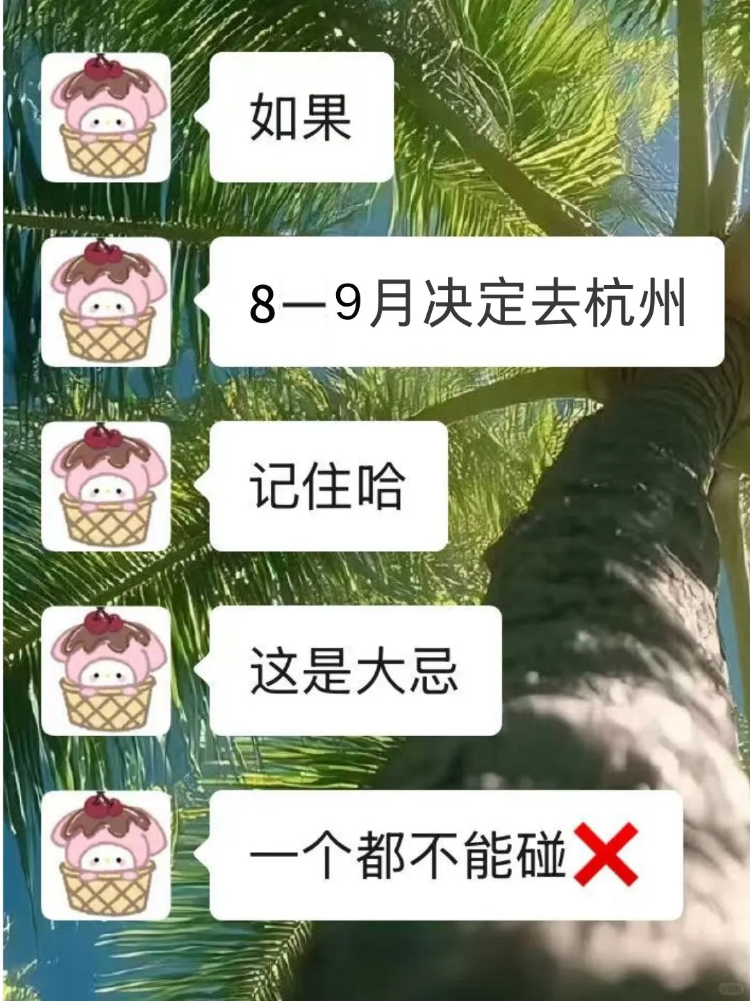 血泪总结！杭州旅游避坑全攻略✨