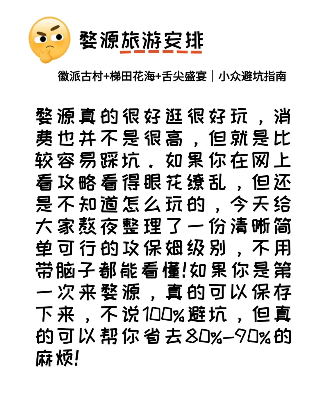 8-9月来婺源旅游警告⚠️（附攻略）