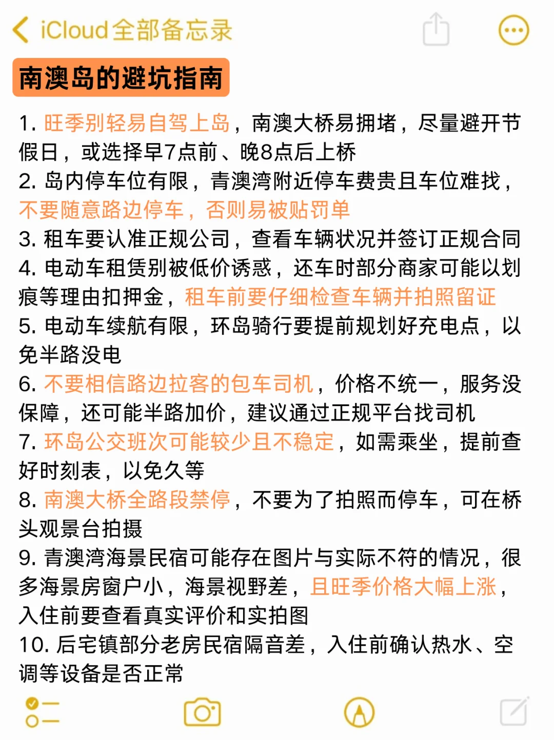8-10月来南澳岛旅游不看这篇攻略‼️小心被宰