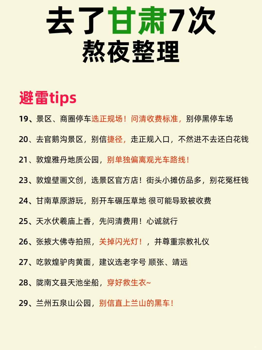 本地人熬夜整理的暑假甘肃旅游保姆级攻略‼️