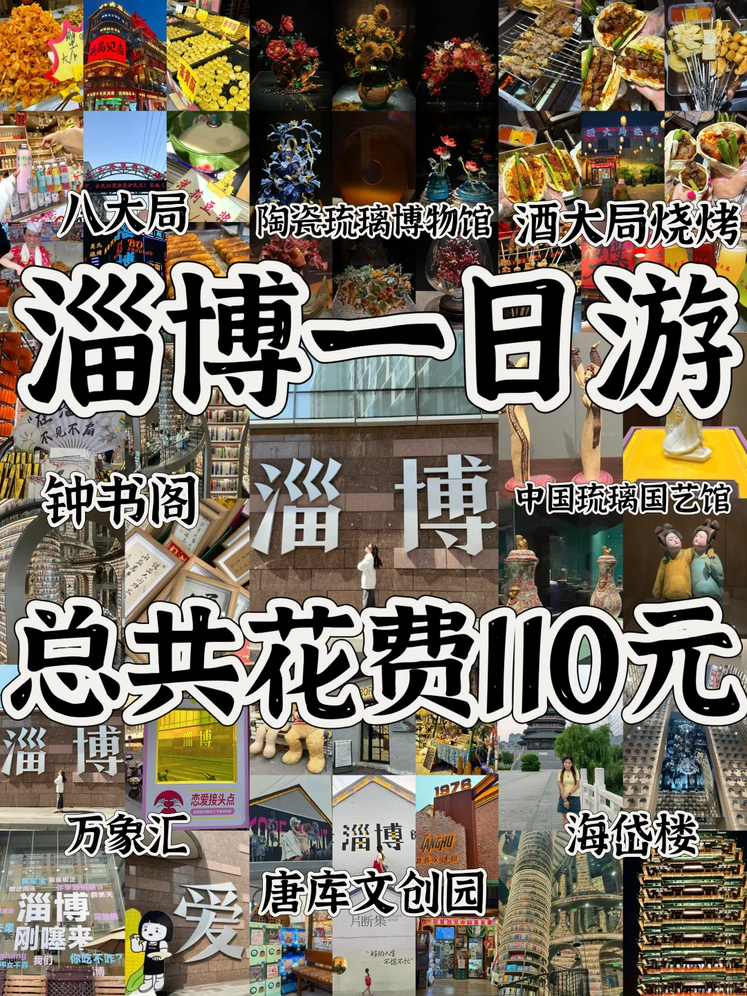 03女大📍淄博/一日游详细版旅游攻略‼️