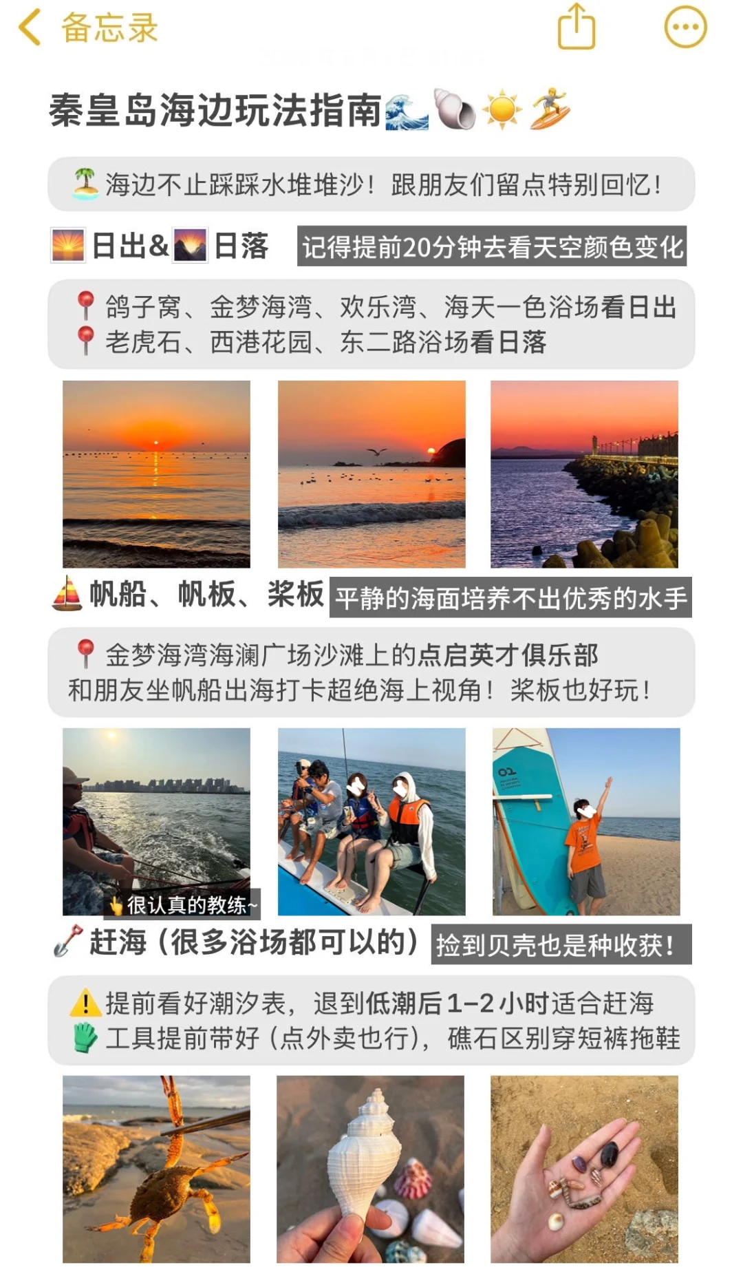 秦皇岛刚回😭听劝后总结的🆕8个建议