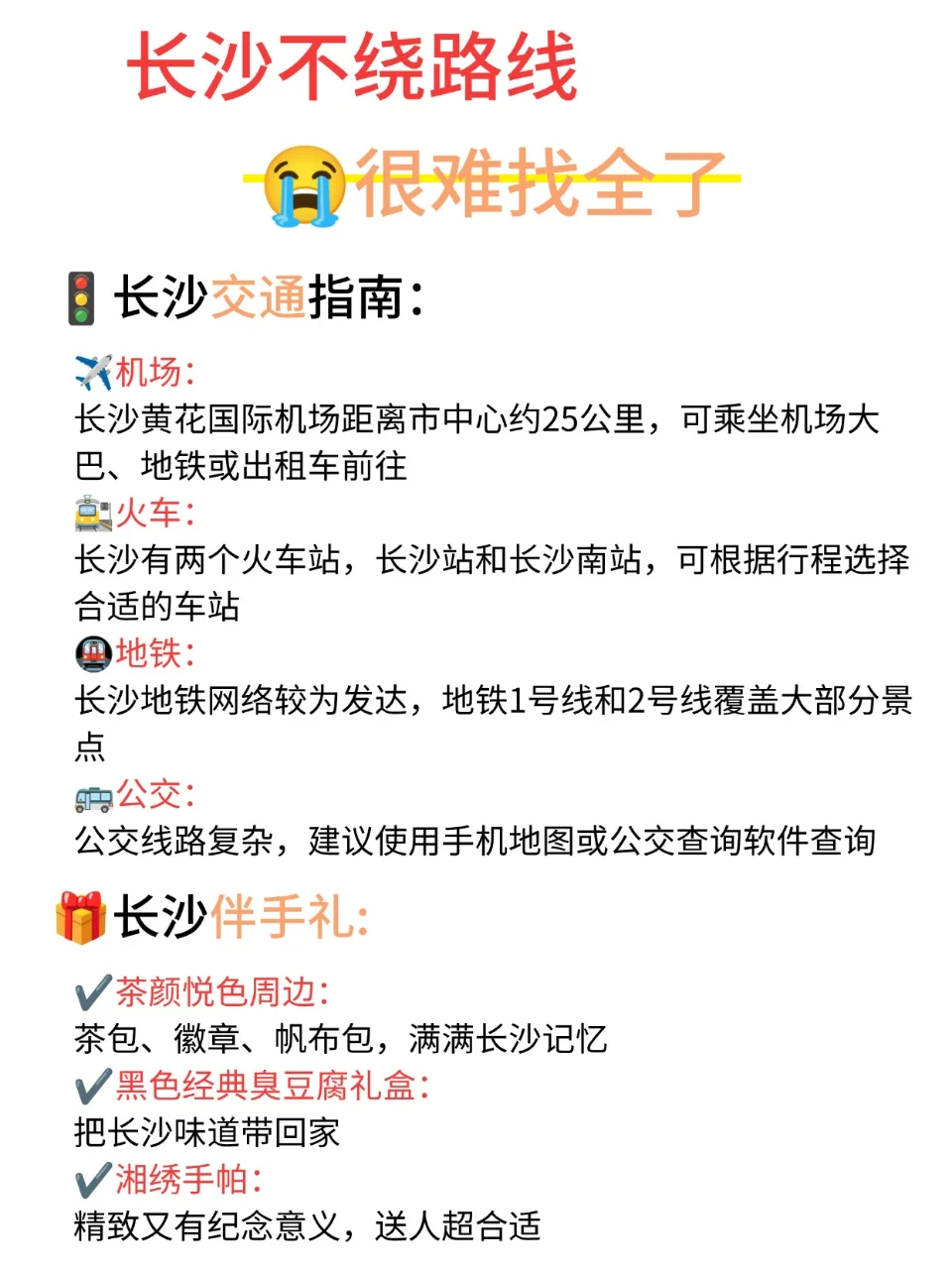 8-9月想到长沙的姐妹👭这份攻略能省💰