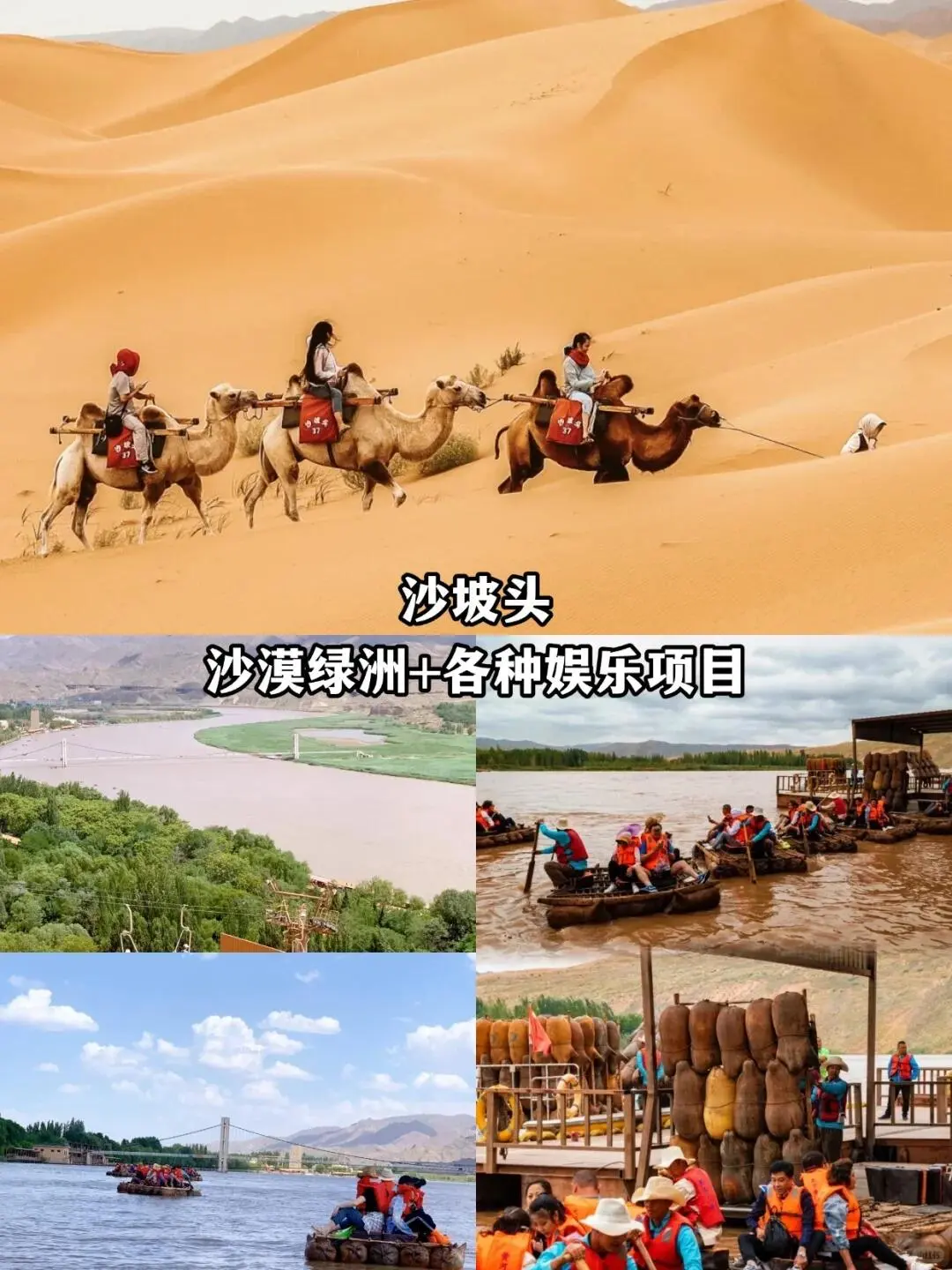 宁夏旅游攻略｜沙坡头+五湖穿越+玩的太嗨了