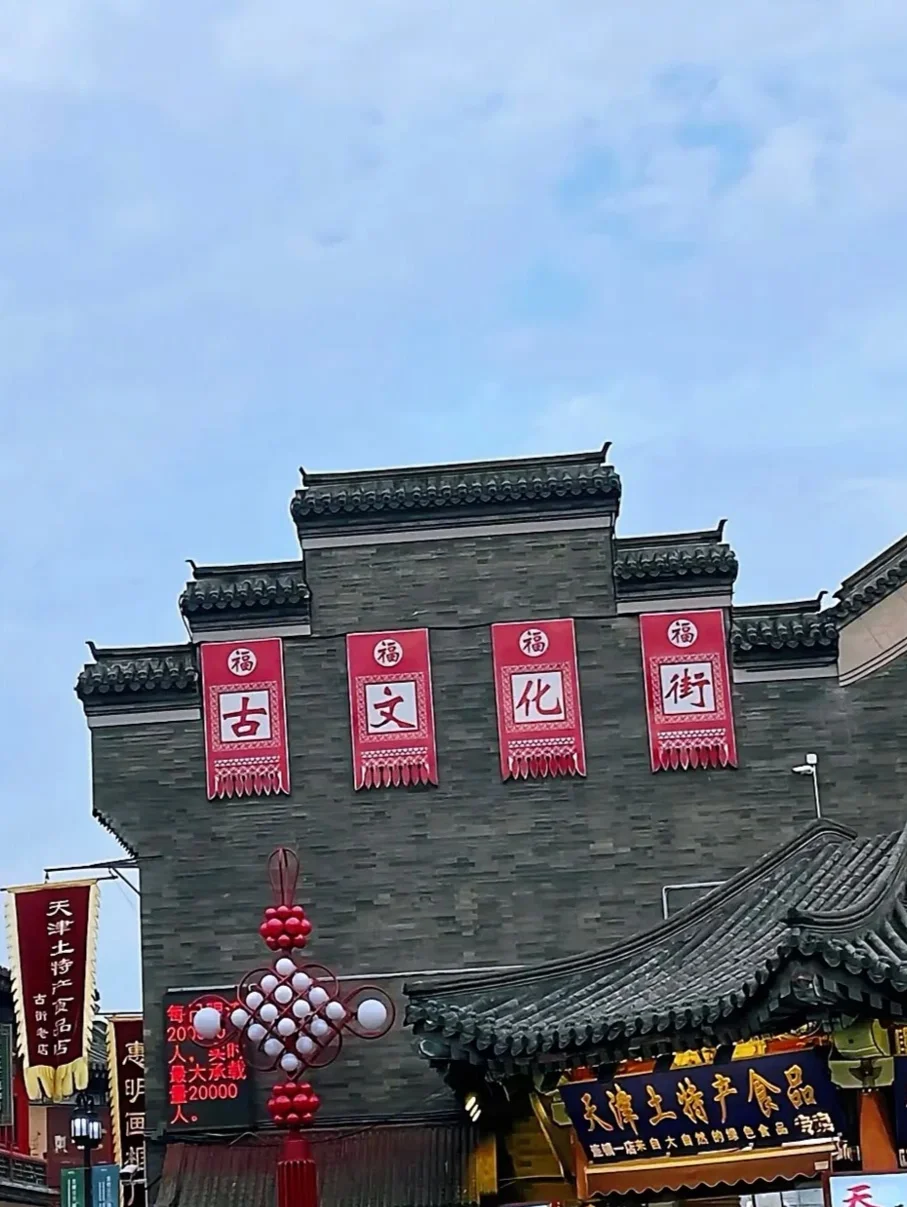 大学生📍天津两日游|详细攻略