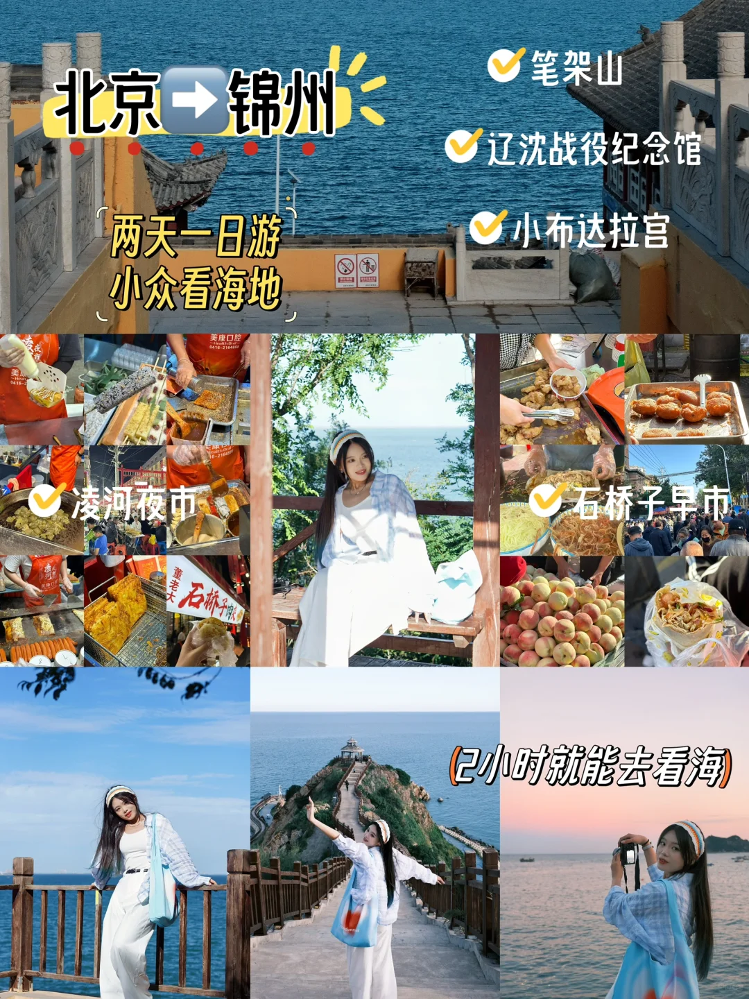 北京周边游2小时直达的j人高效旅游攻略