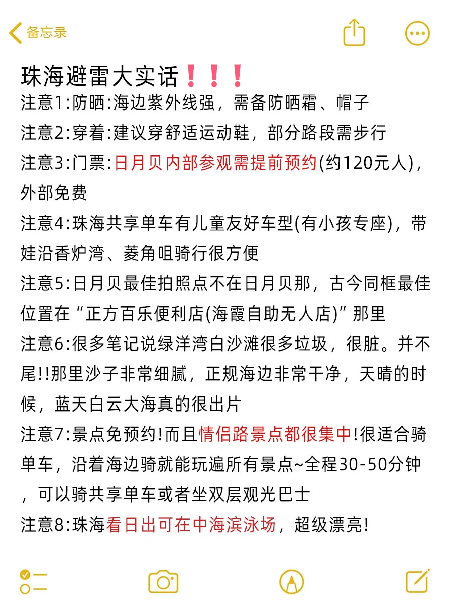 8-10月来珠海怎么玩？保姆级旅游攻略来啦~