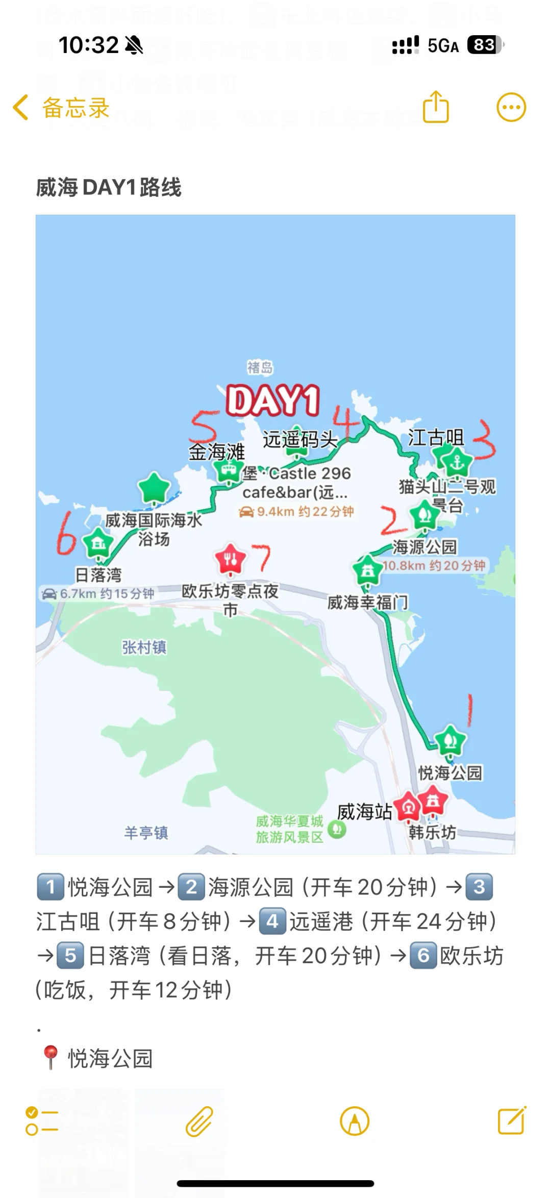 威海刚回，对自己的攻略满意到不行
