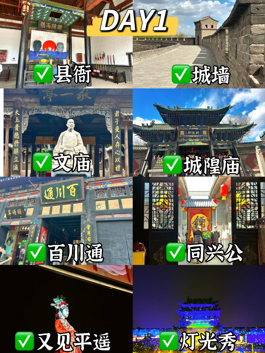 平遥📍两天一夜，不费腿版保姆级攻略！！