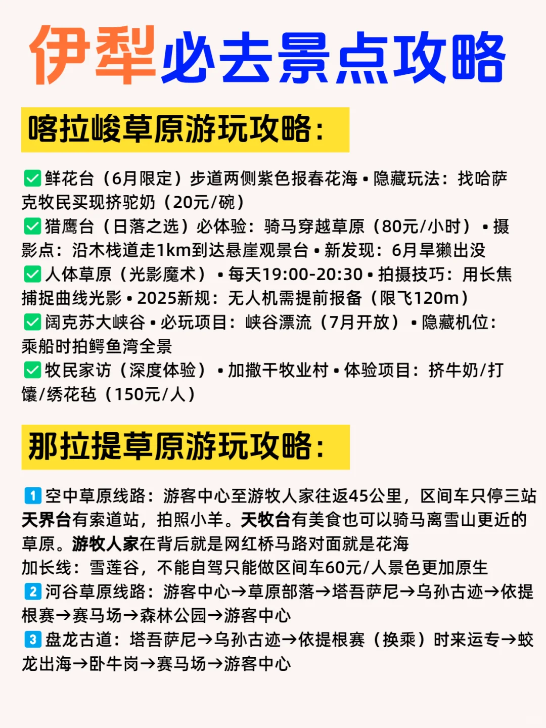 新疆伊犁旅游攻略 7-9 月❗不懂就问💁‍