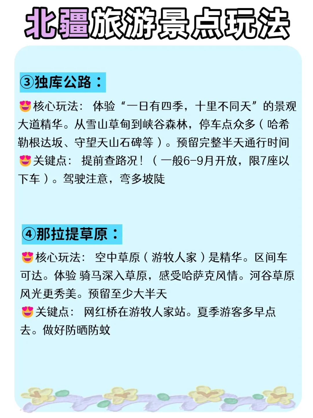 北疆旅游攻略✨8天穿越童话之境