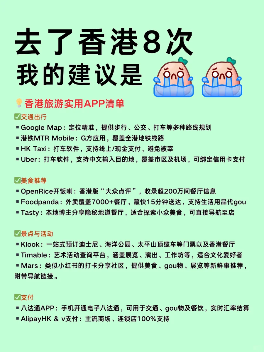 写给第一次来香港旅游的朋友！超全攻略！