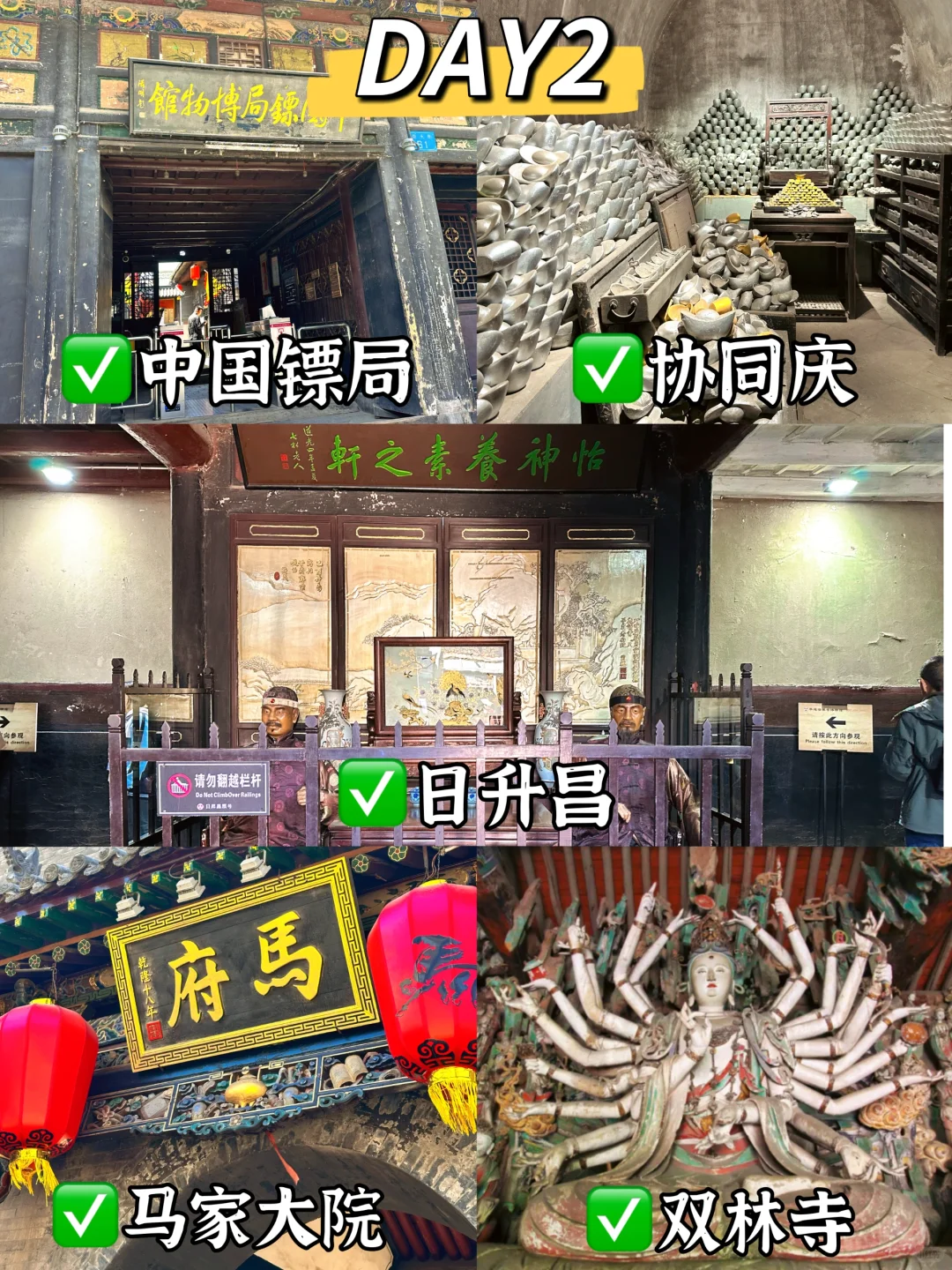 平遥📍两天一夜，不费腿版保姆级攻略！！