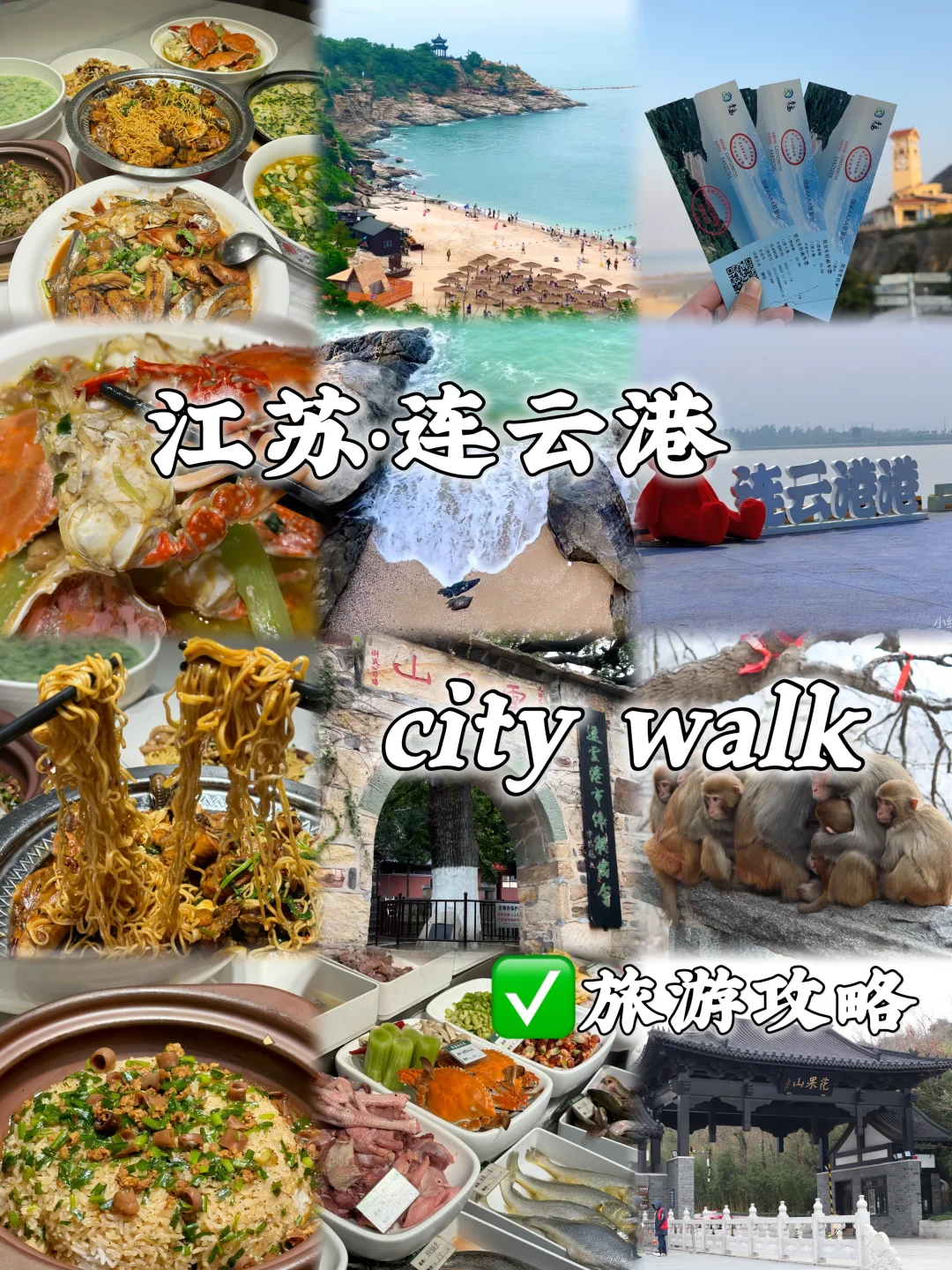 📍假期连云港旅游攻略❗️❗️❗️