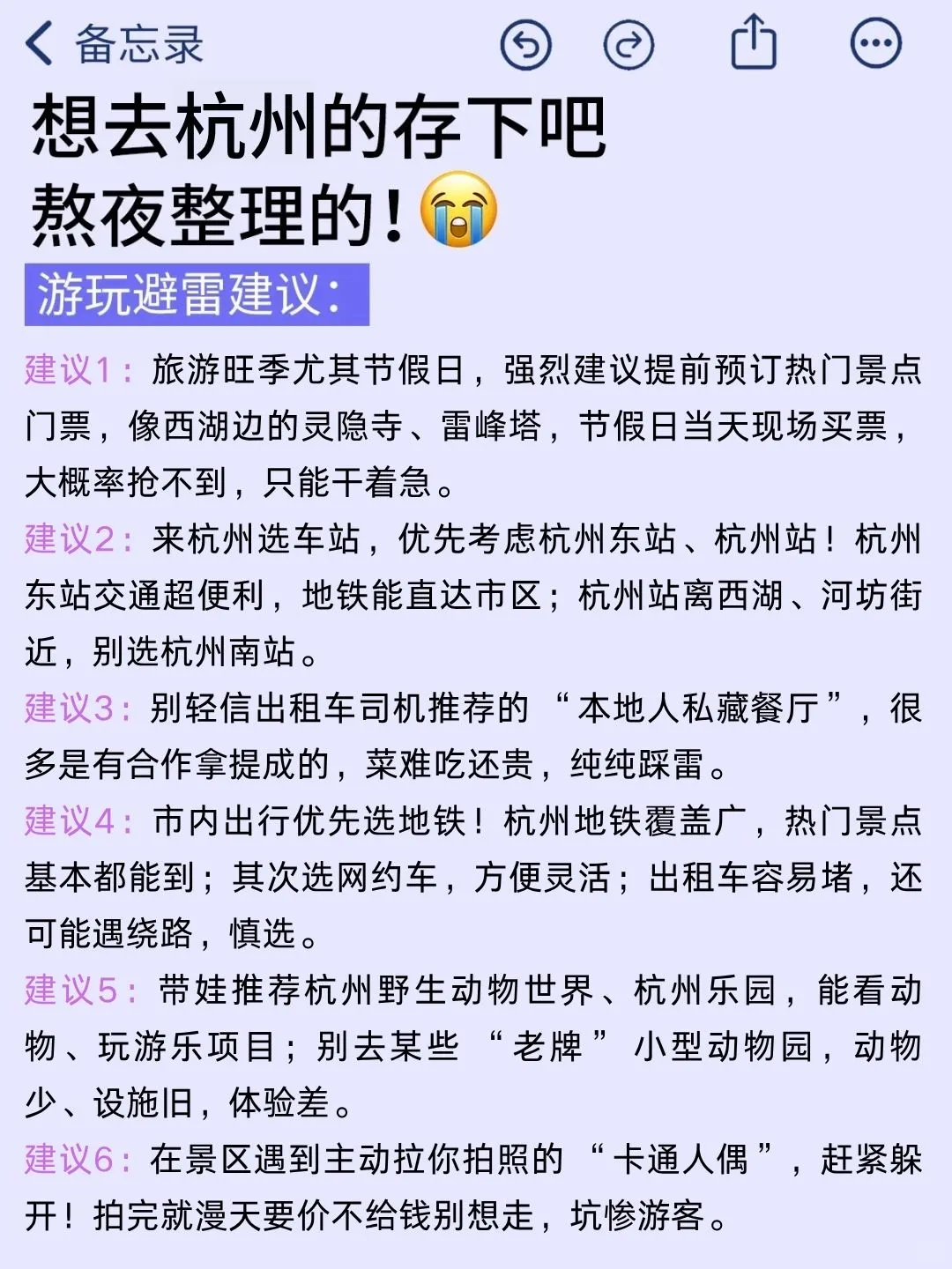 血泪总结！杭州旅游避坑全攻略✨