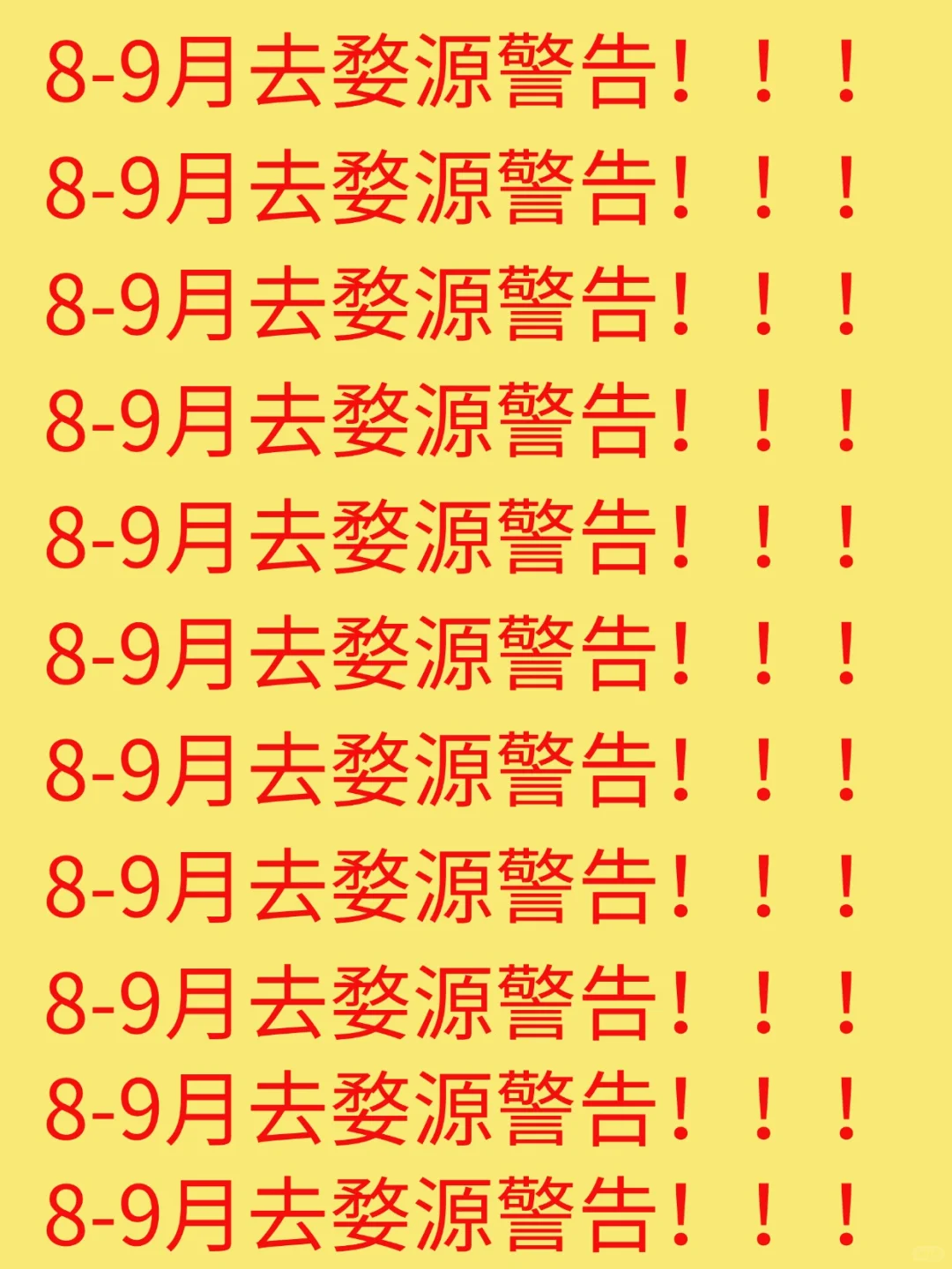 8-9月来婺源旅游警告⚠️（附攻略）