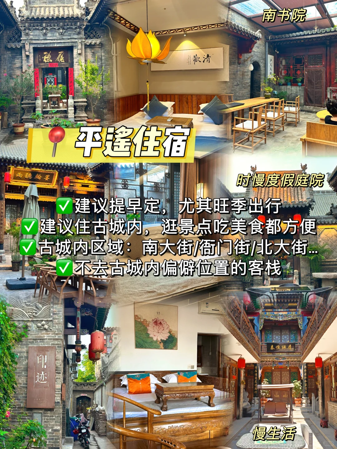 平遥📍两天一夜，不费腿版保姆级攻略！！