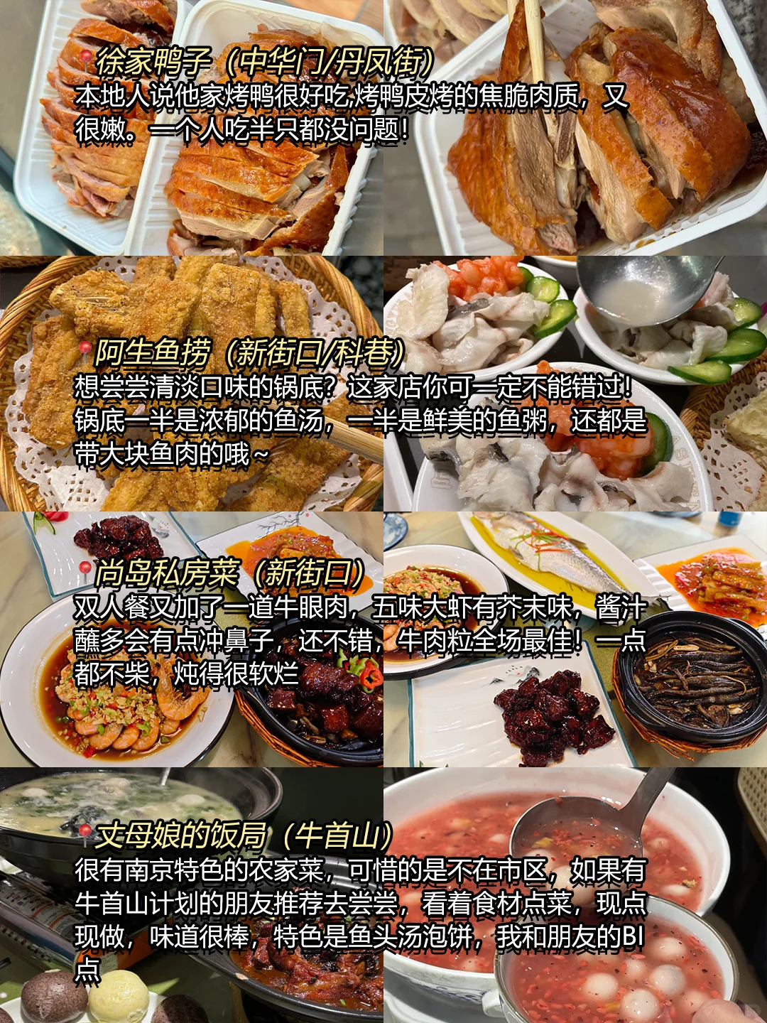 被自己熬夜做的南京攻略满意得睡不着。。🥵🥵