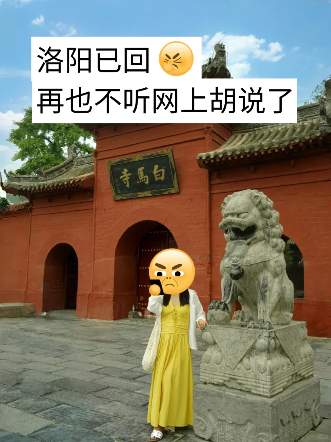 📍洛阳已回，再也不听网上胡说了😢