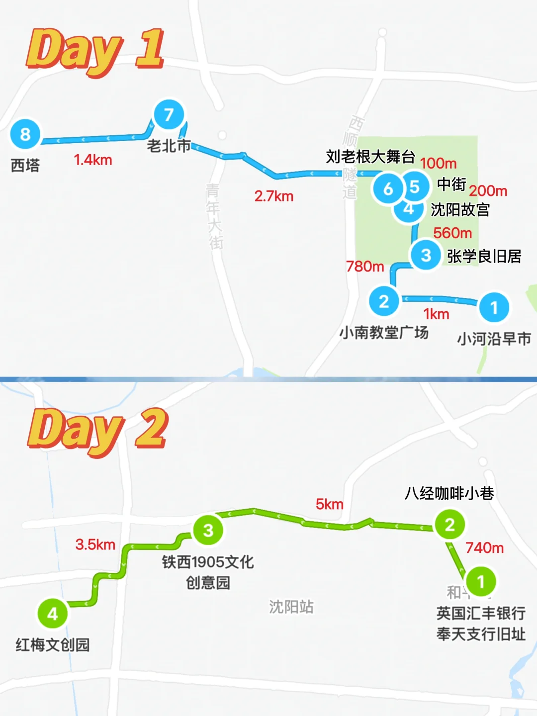 📍沈阳2天1晚｜超详细攻略🏯附citywalk路线