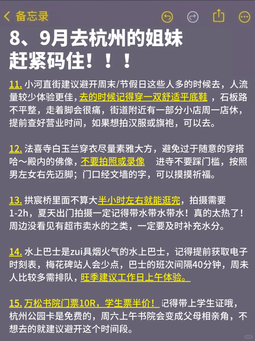 8、9月来杭州的！