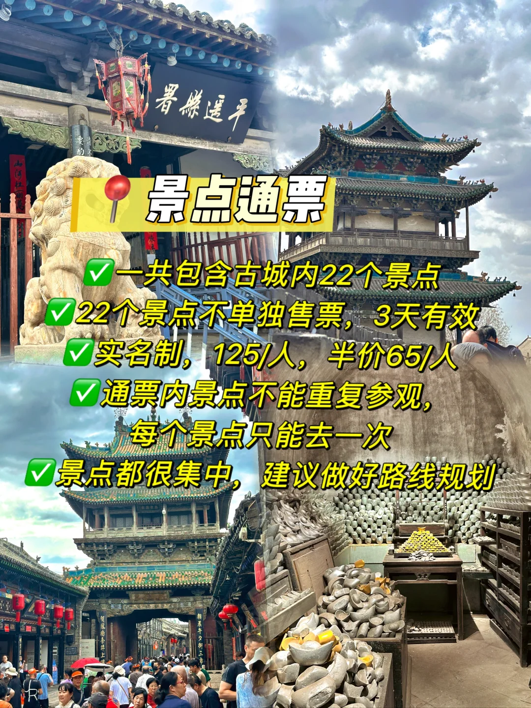 平遥📍两天一夜，不费腿版保姆级攻略！！