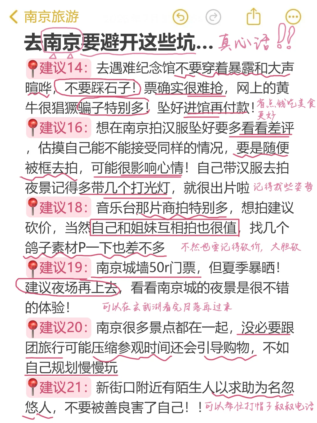 被自己熬夜做的南京攻略满意得睡不着。。🥵🥵