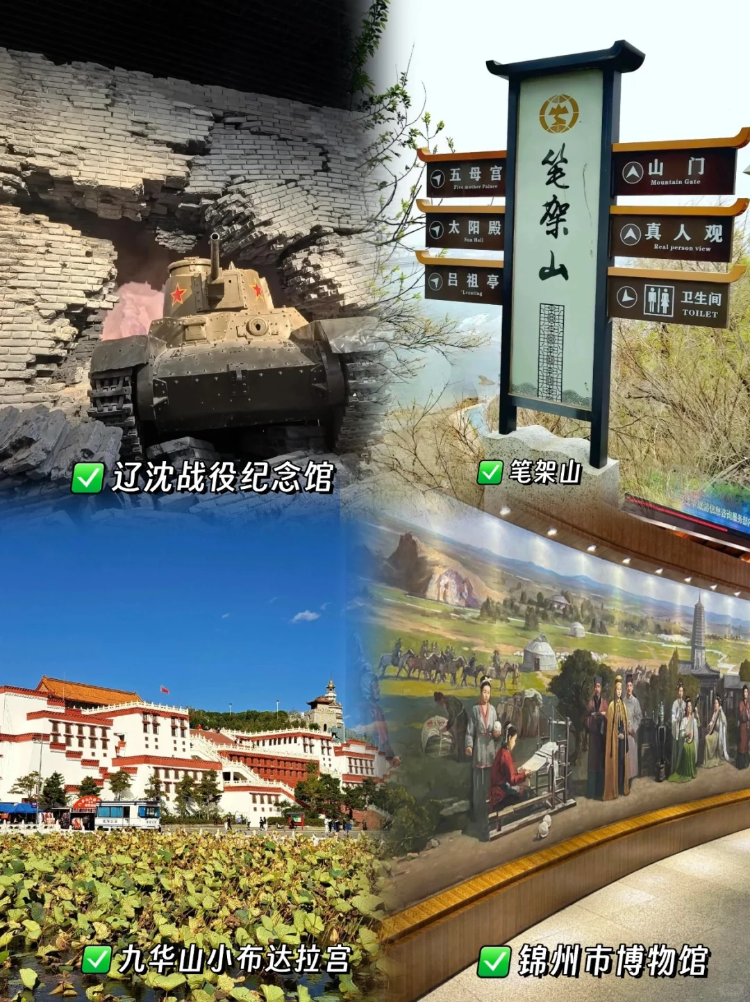 来锦州不知道怎么玩❓这一篇攻略就够了‼️