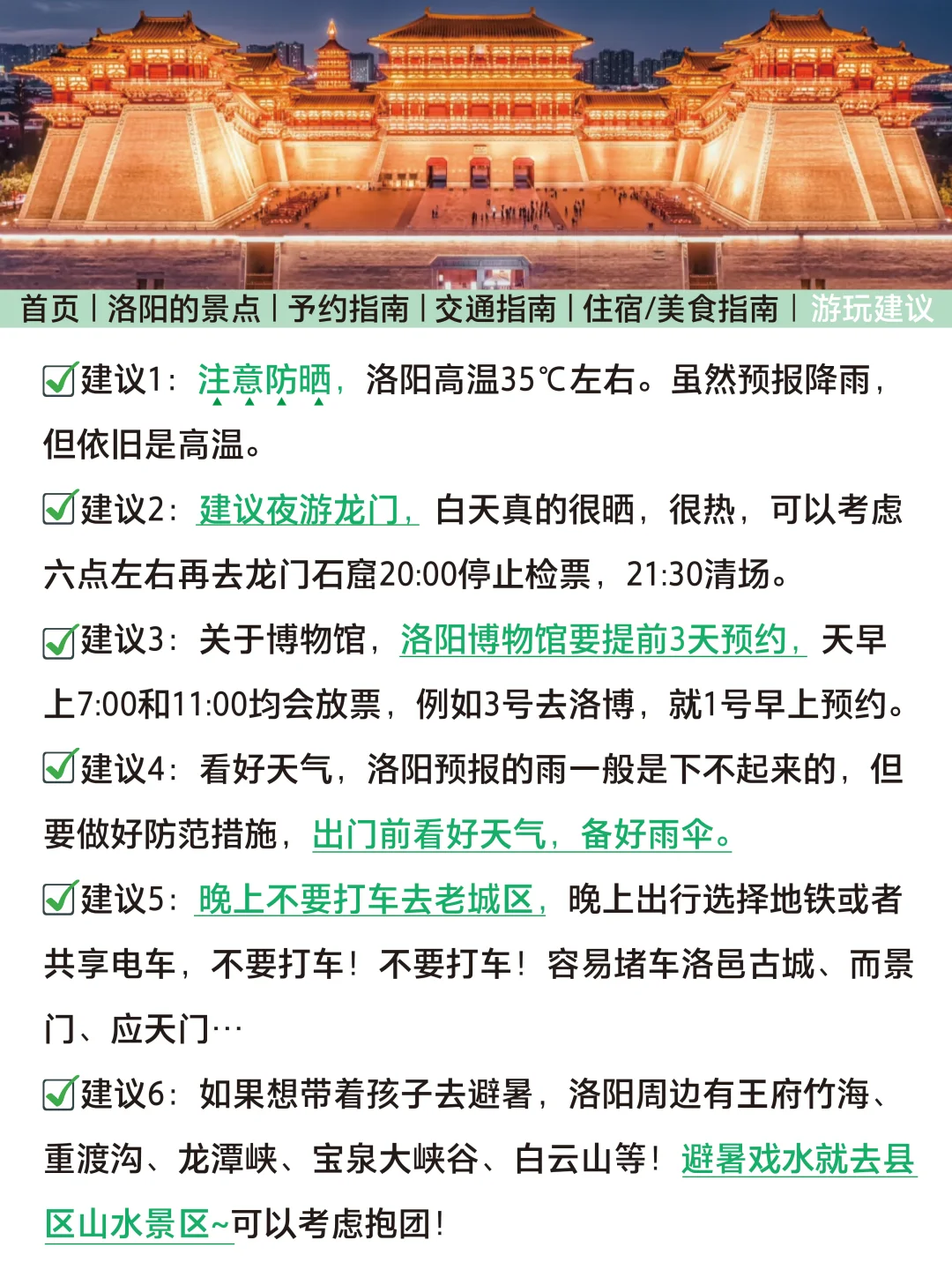 洛阳旅游通知！超全避雷😭幸好提前看到了