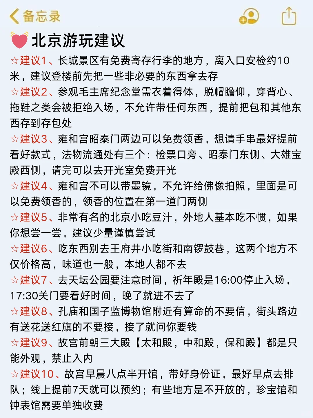 请听劝。。8-9月去北京的姐妹们（认真看完）