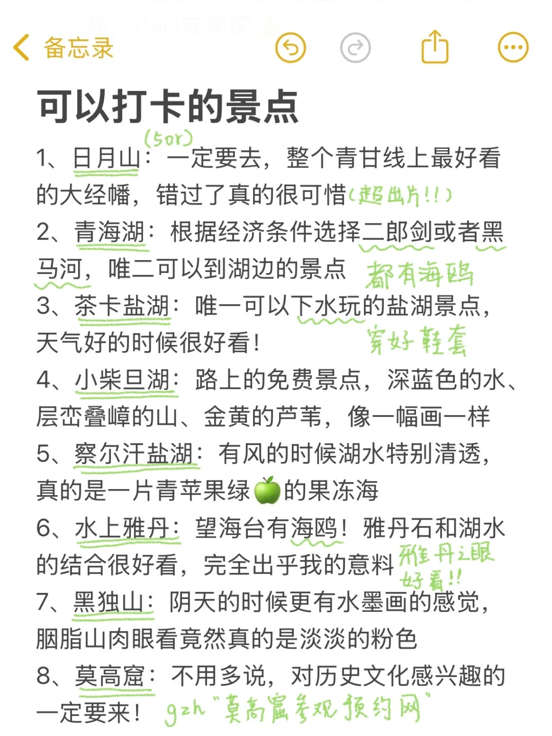 📍大西北真的会惩罚每一个不做攻略的人..