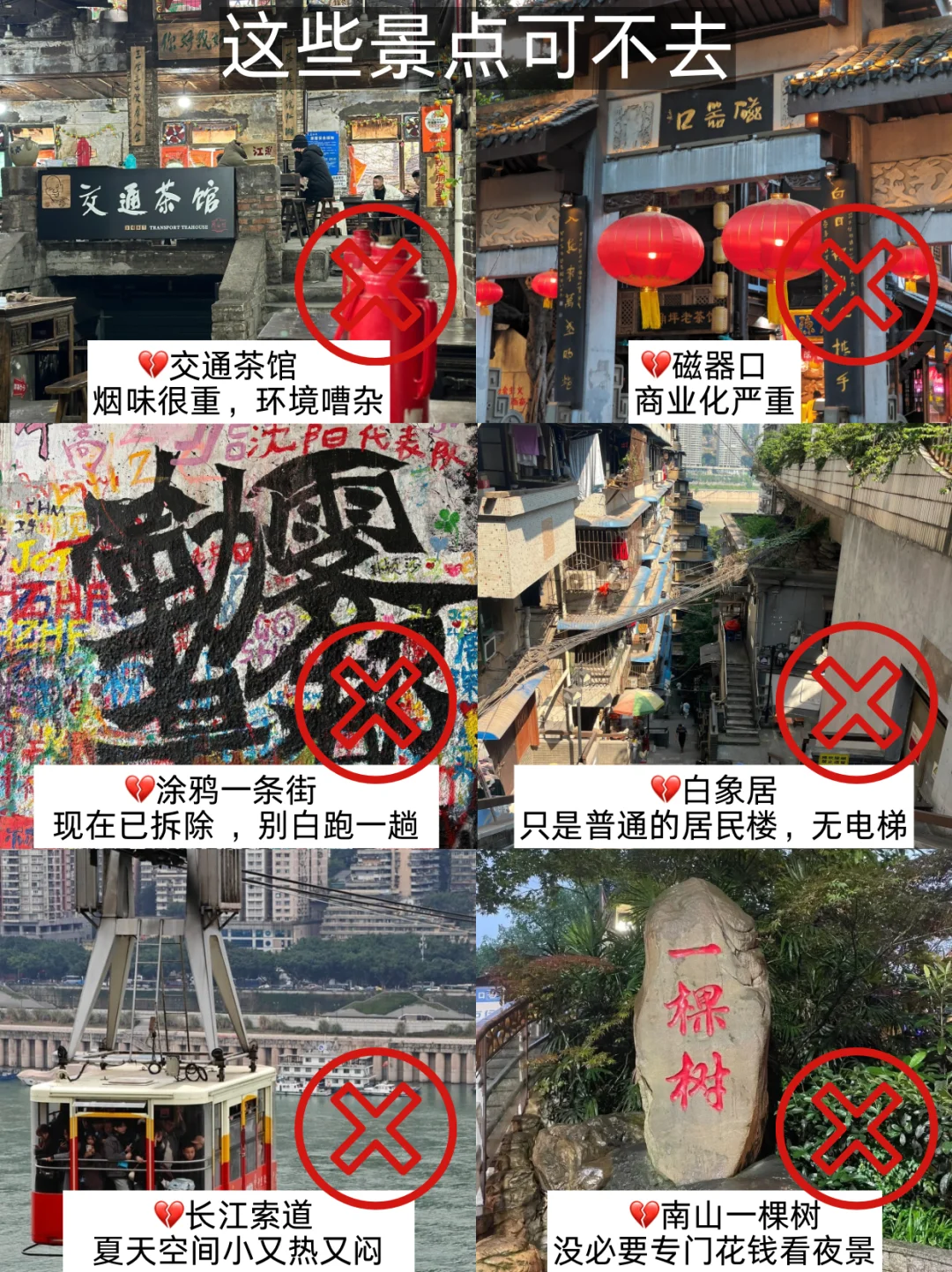 📍8.5重庆已逃，过来人总结的经验分享