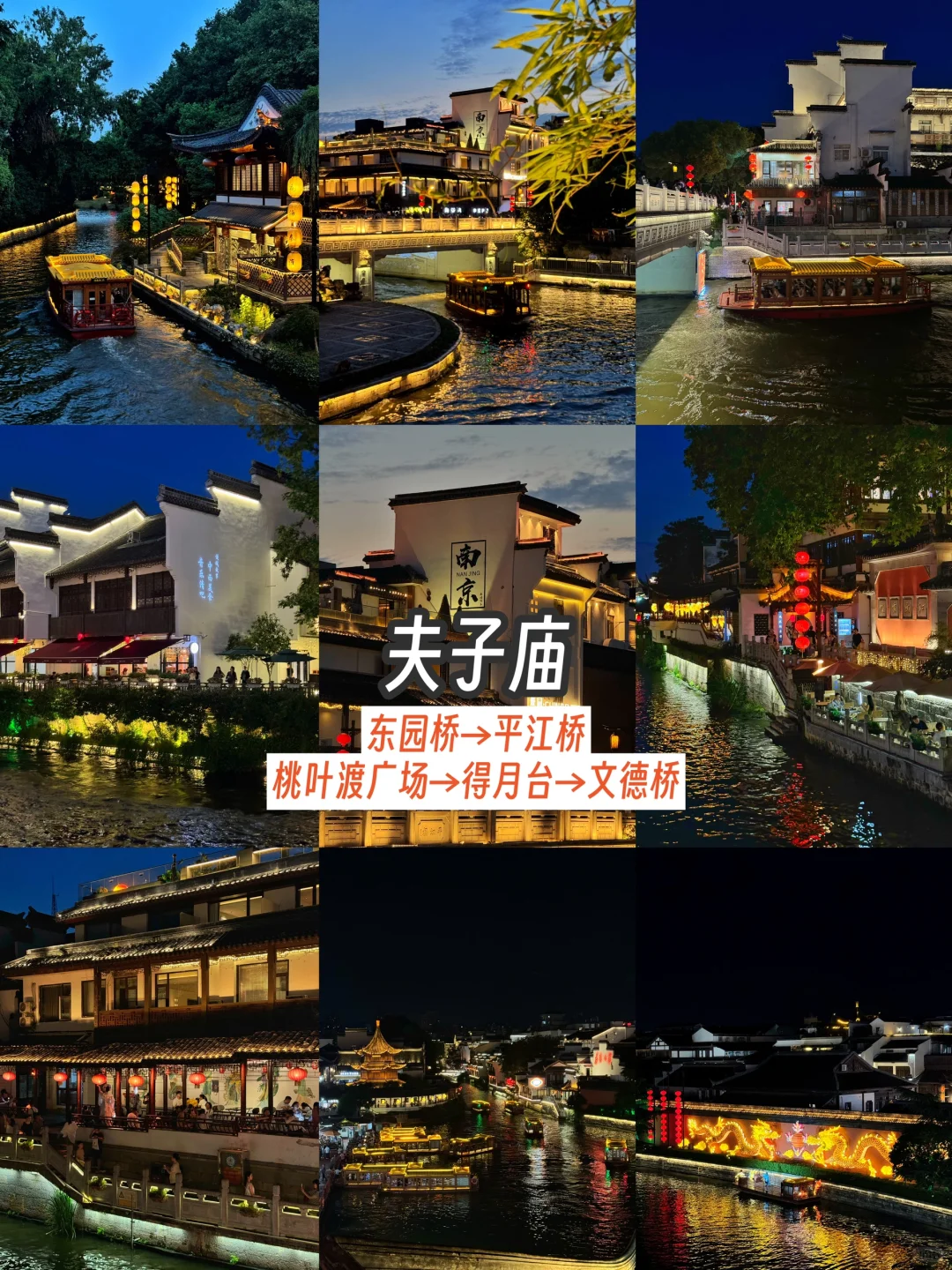 南京旅游攻略，3天2晚总消费271元