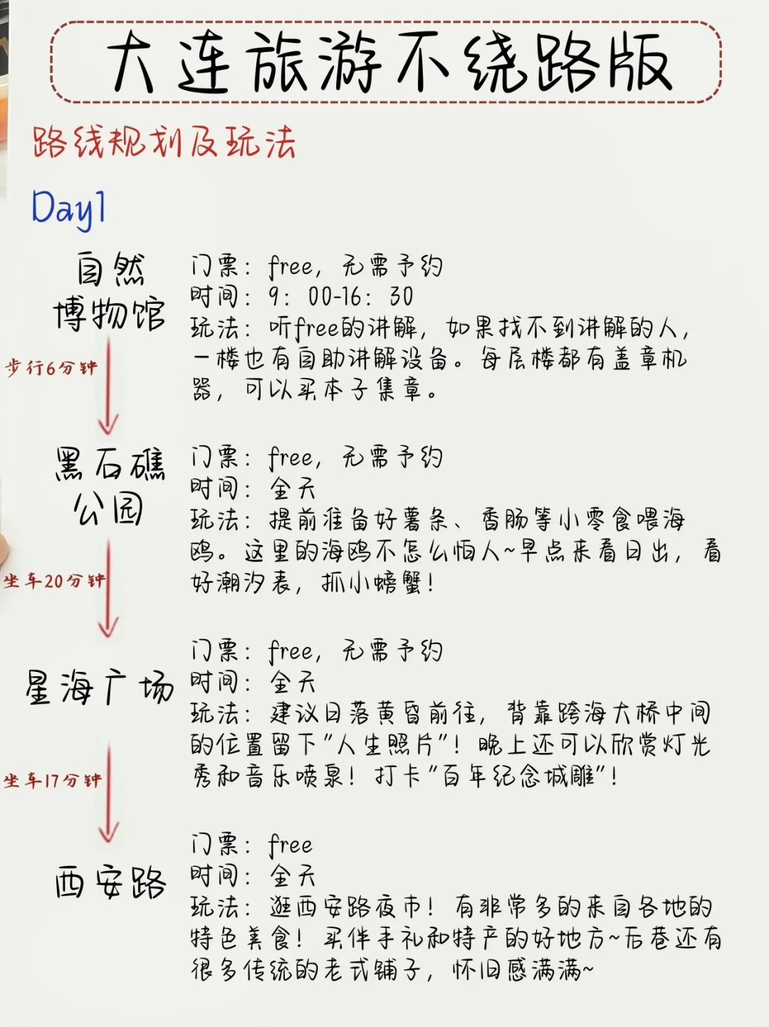大连旅游|保姆级攻略 赶紧🐴住