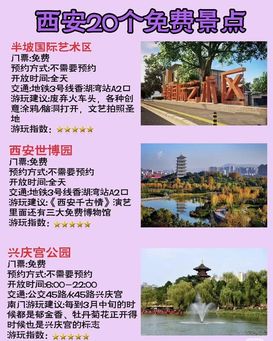 西安免费景点全攻略