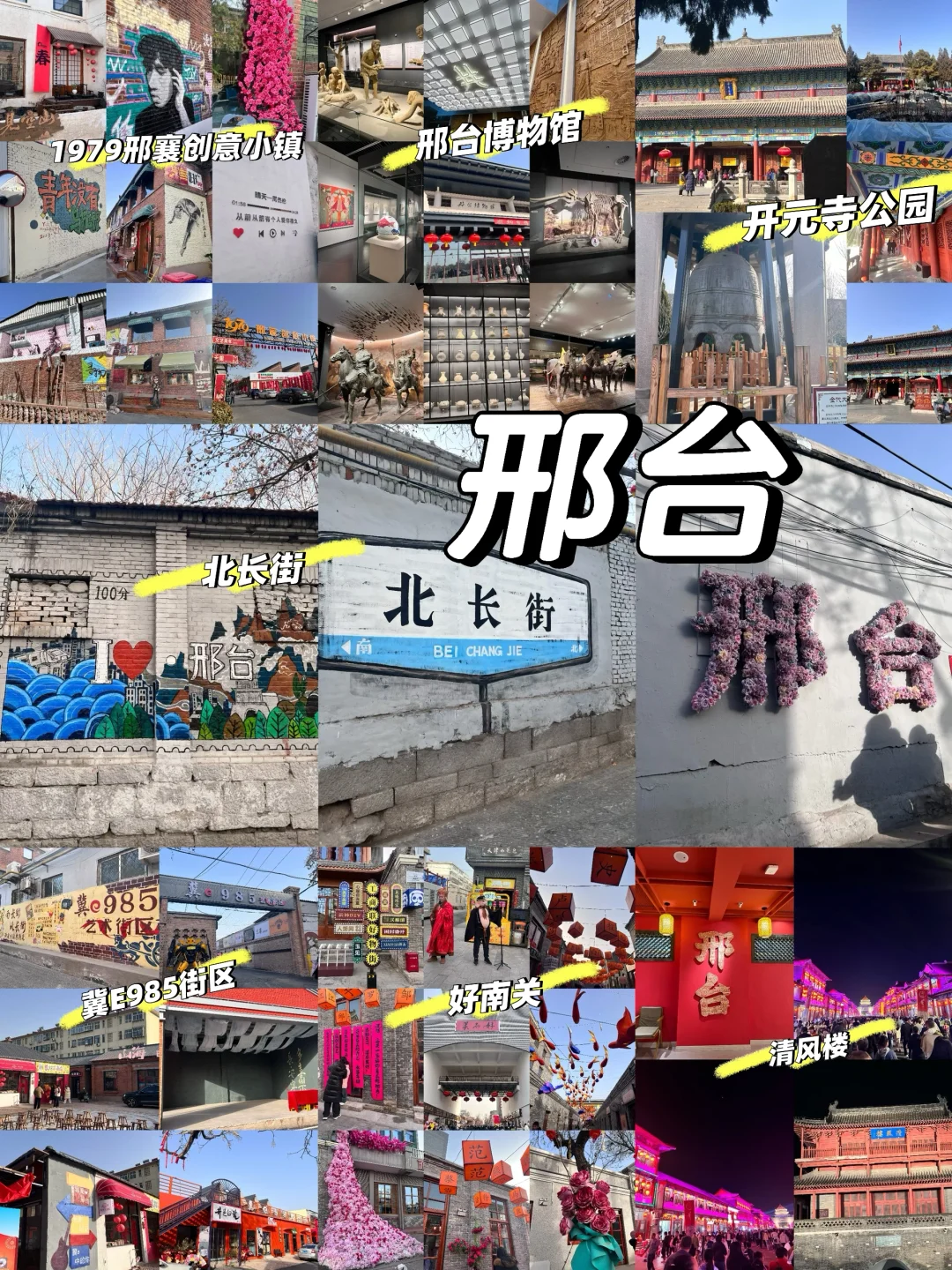 邢台一日citywalk打卡地1️⃣