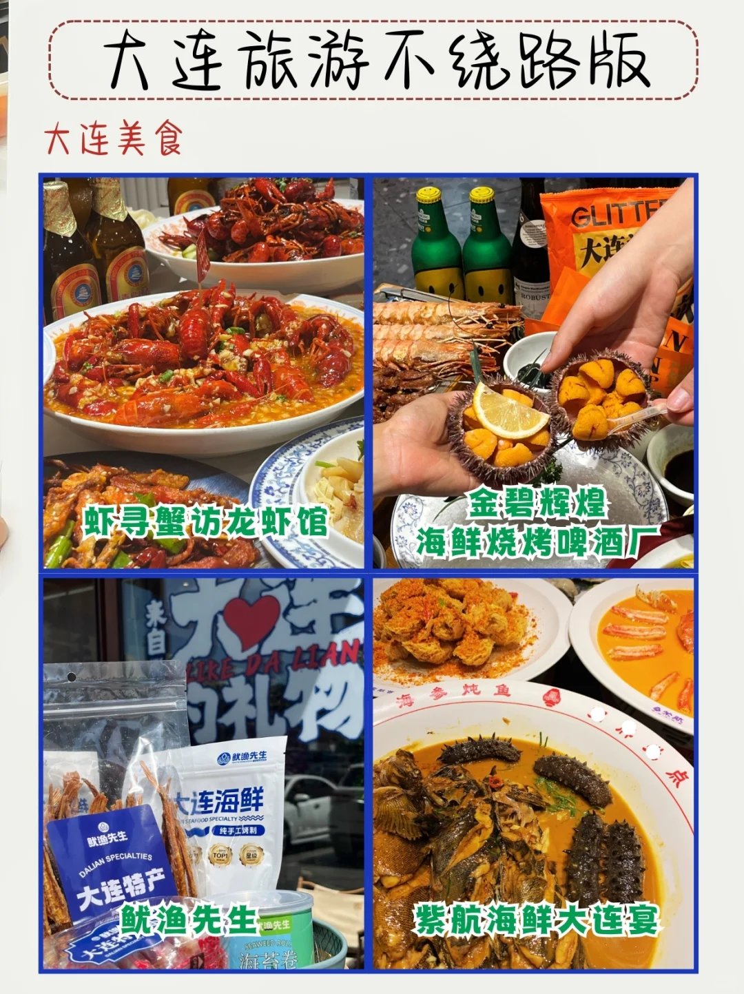 大连旅游|保姆级攻略 赶紧🐴住