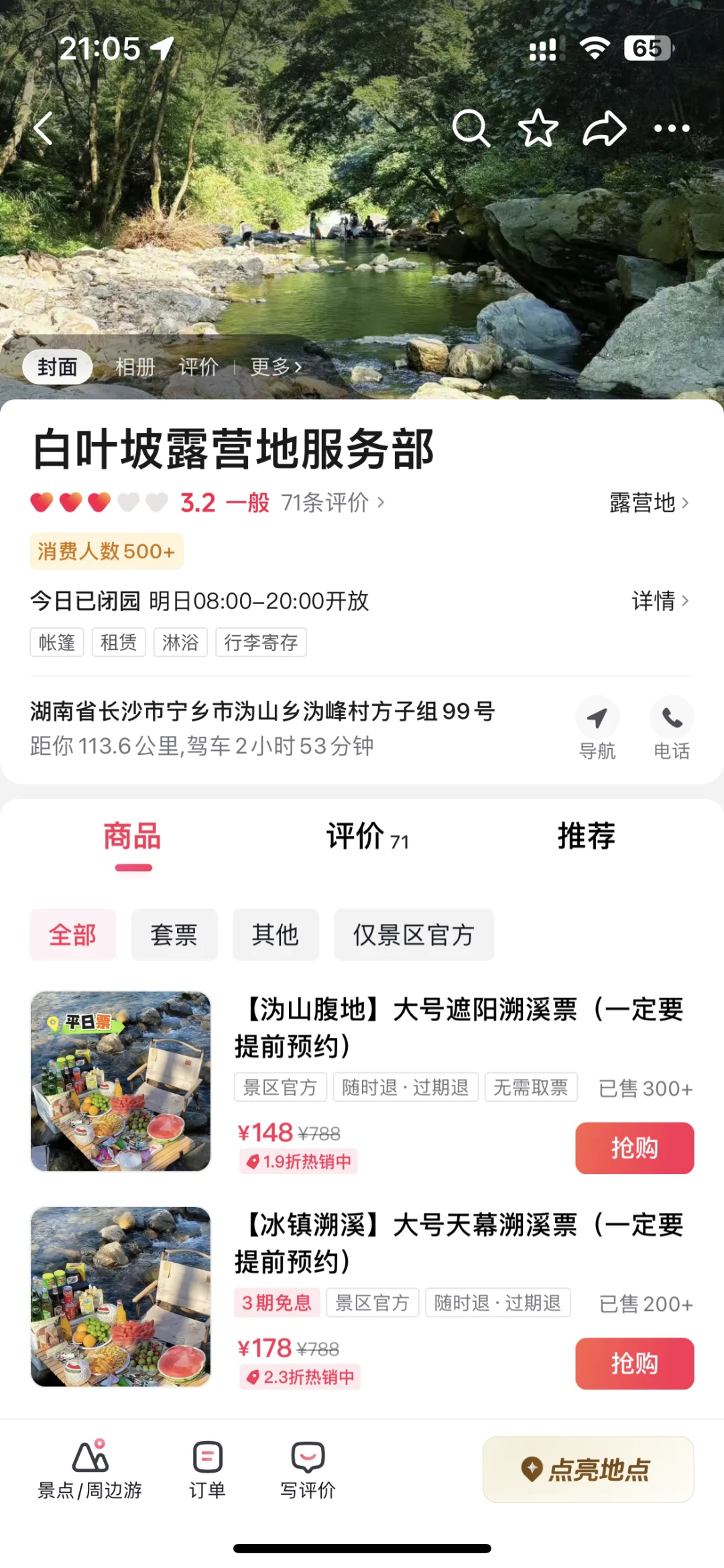 长沙“小西藏”：沩山周末旅游攻略