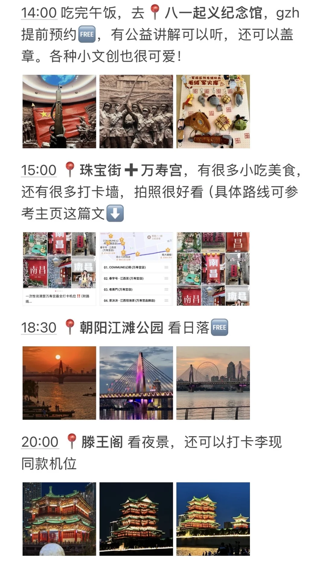 J人对自己熬夜做的南昌攻略...满意到睡不着