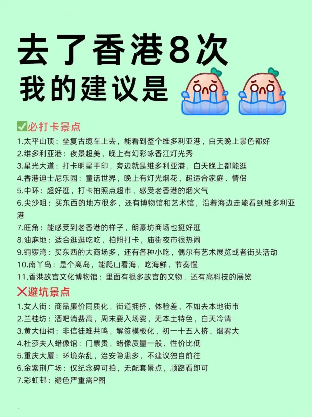 写给第一次来香港旅游的朋友，超全攻略！