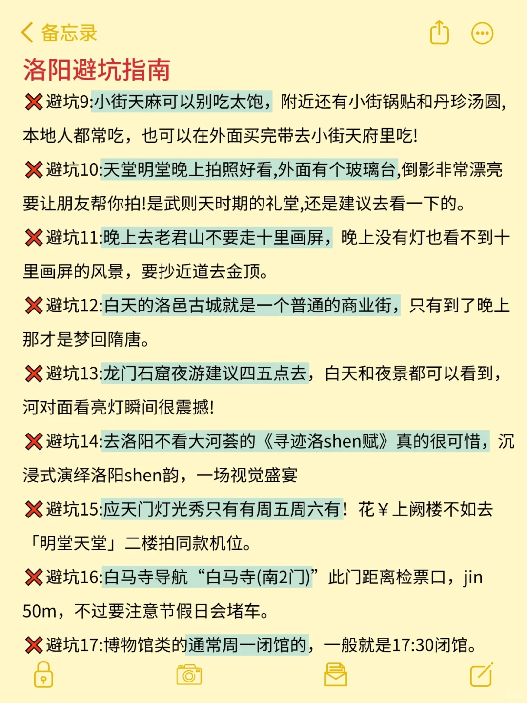 去了洛阳4次，要去的一定要听劝！！！