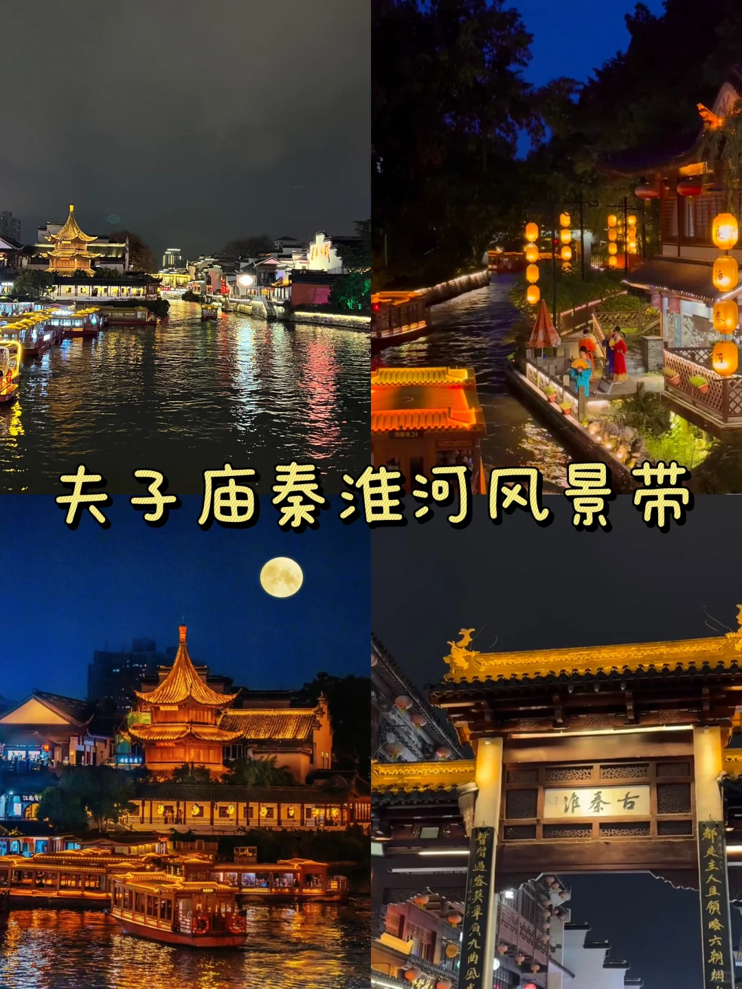 📍南京必去的九大景点‼️旅游前必看❗️