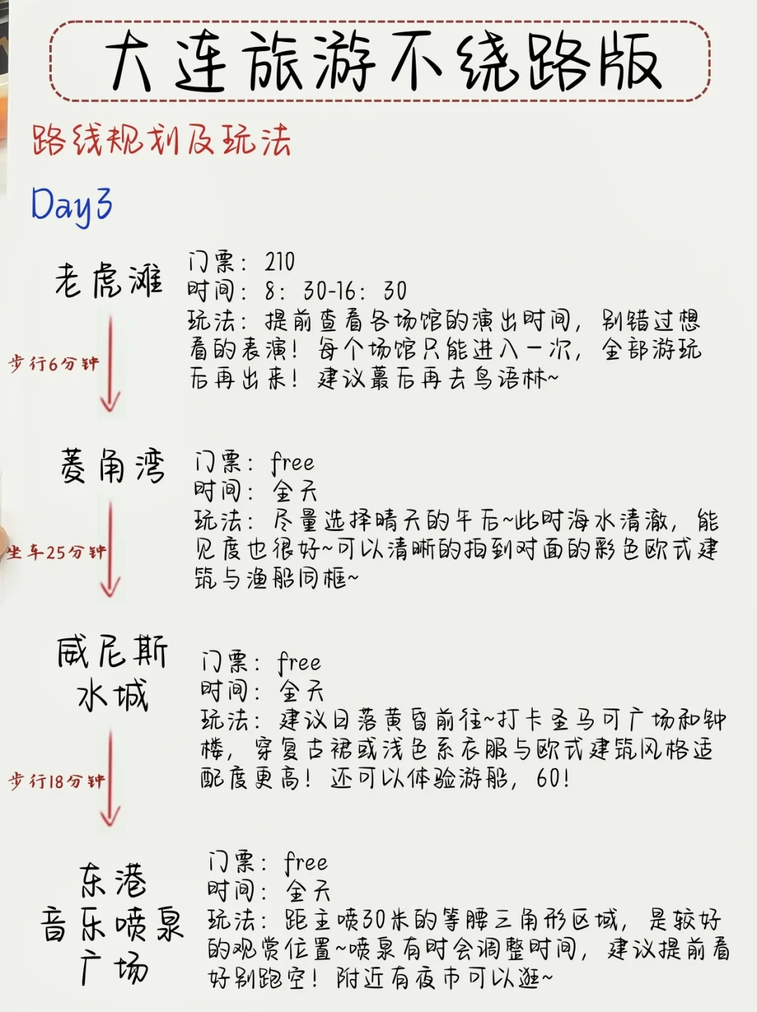 大连旅游|保姆级攻略 赶紧🐴住