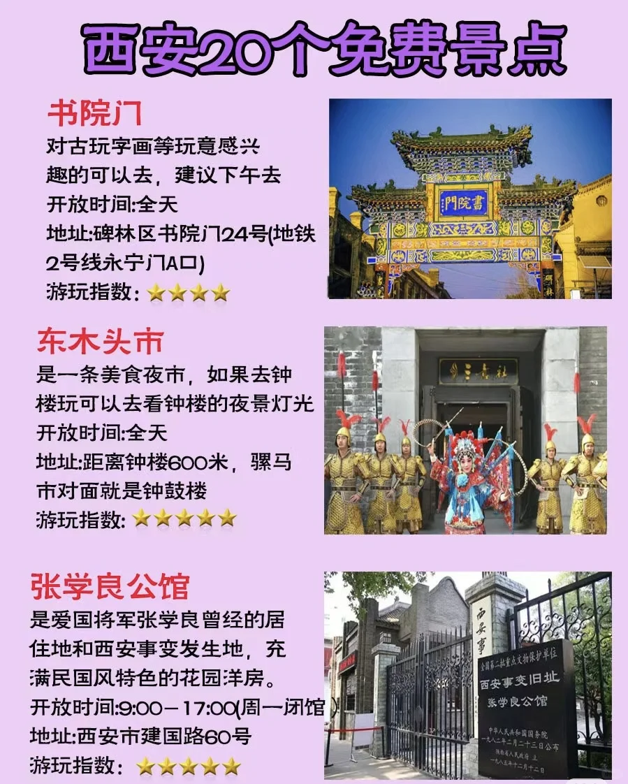 西安免费景点全攻略