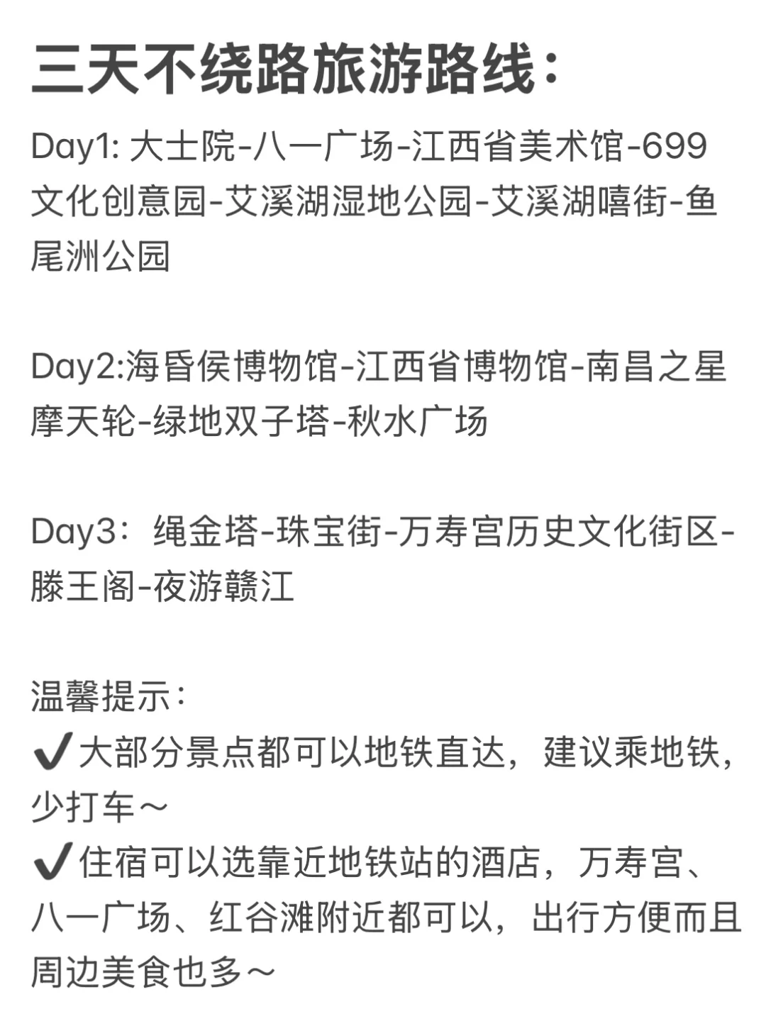 谁懂！！被自己的南昌攻略满意到睡不着觉…😅