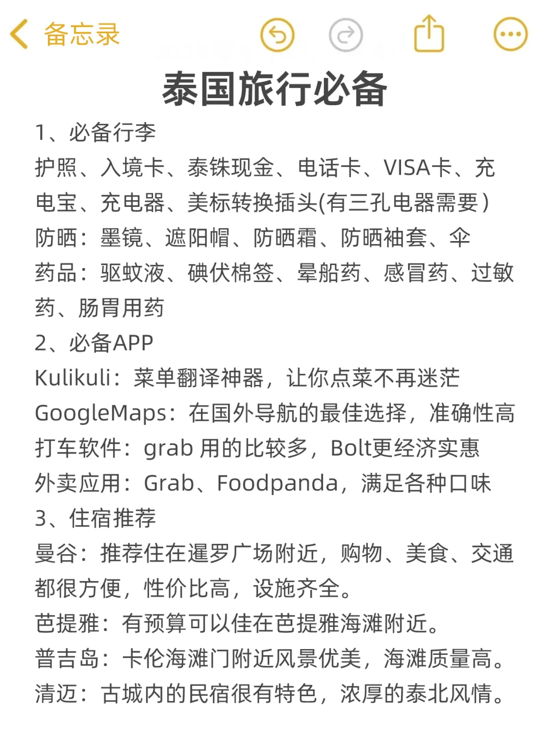 写给8-9🈷来泰国旅游的宝！超全避坑攻略！