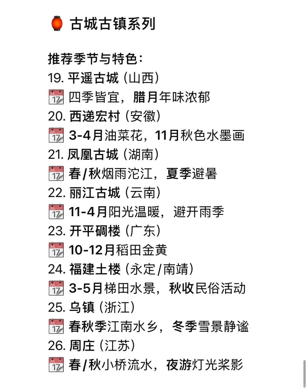 中国境内此生必去的40个旅游胜地