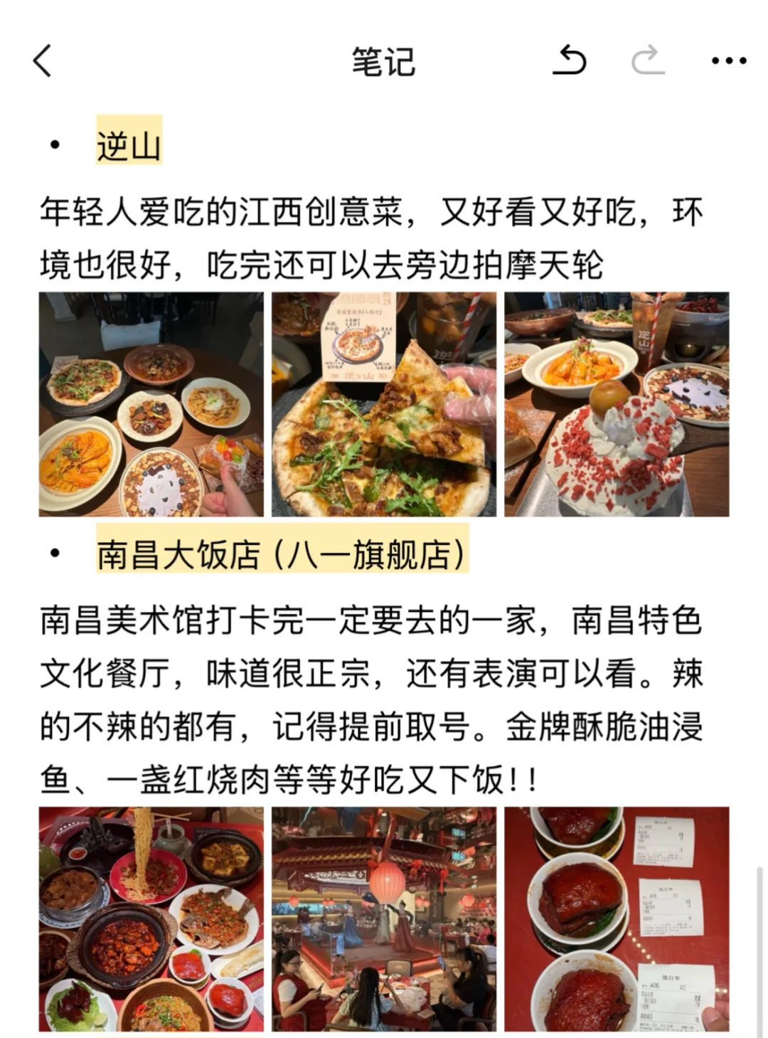 J人对自己熬夜做的南昌攻略...满意到睡不着