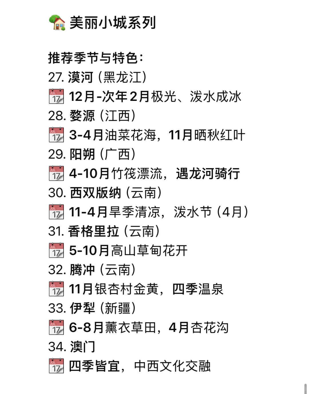 中国境内此生必去的40个旅游胜地