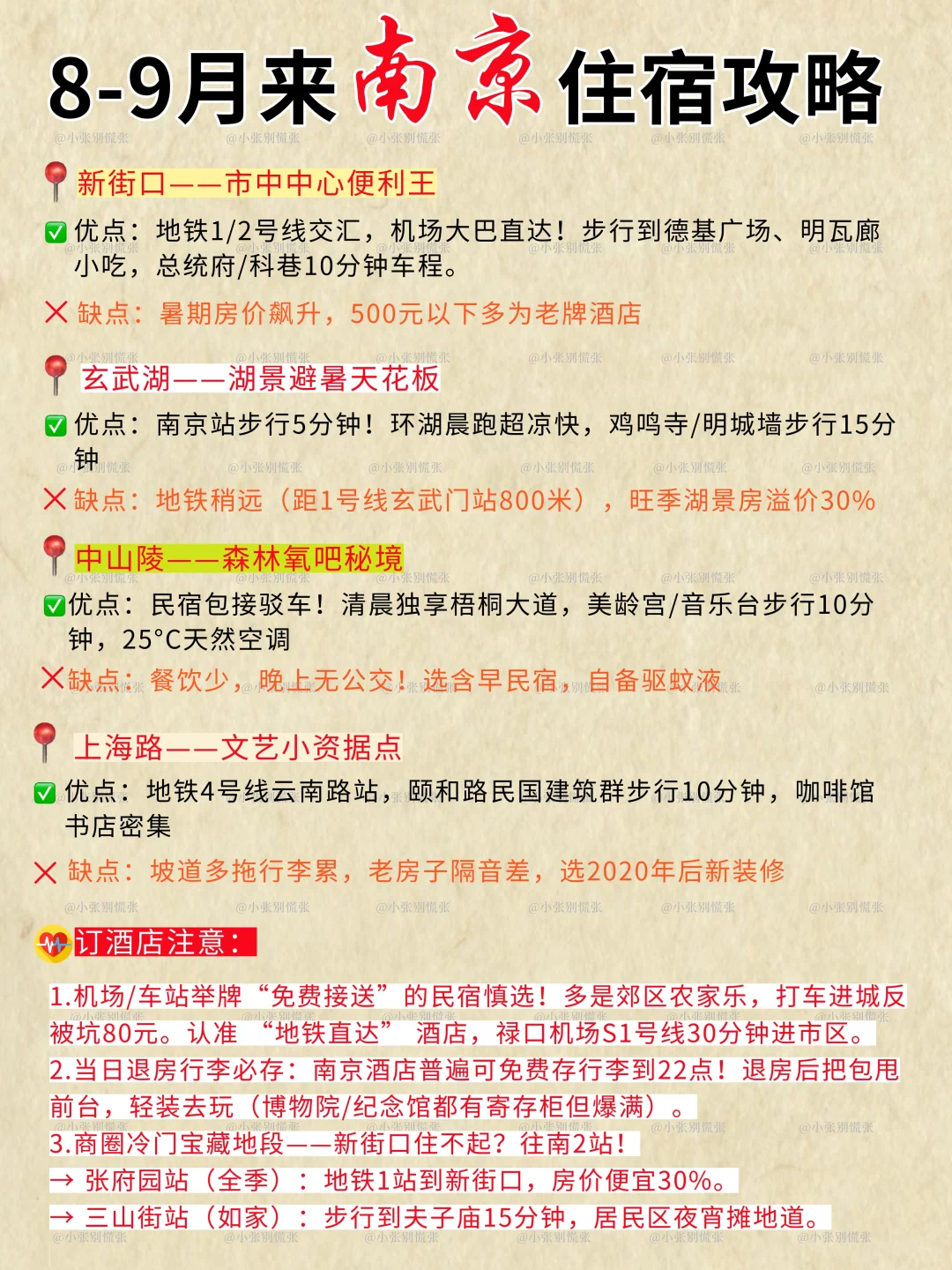 南京旅游秒懂地图｜附8-9月南京三日游路线